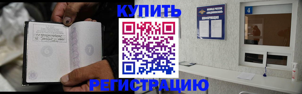 прописка для работы в Рыбном