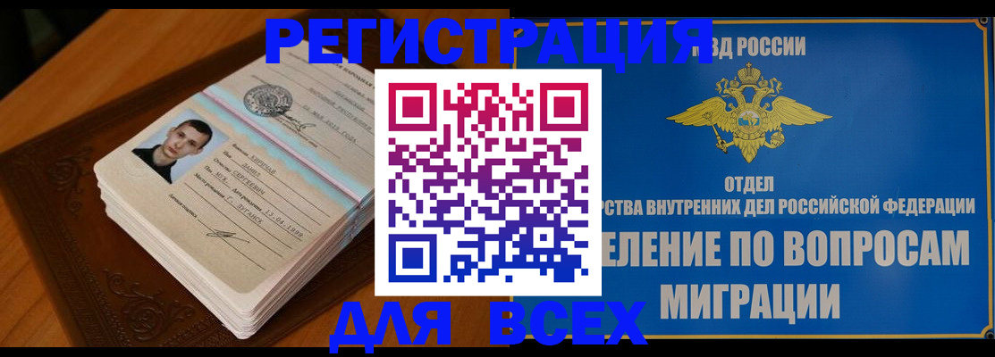 прописка для работы в Рыбном
