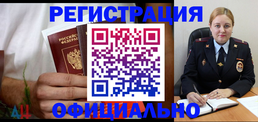 прописка для военкомата в Рыбном