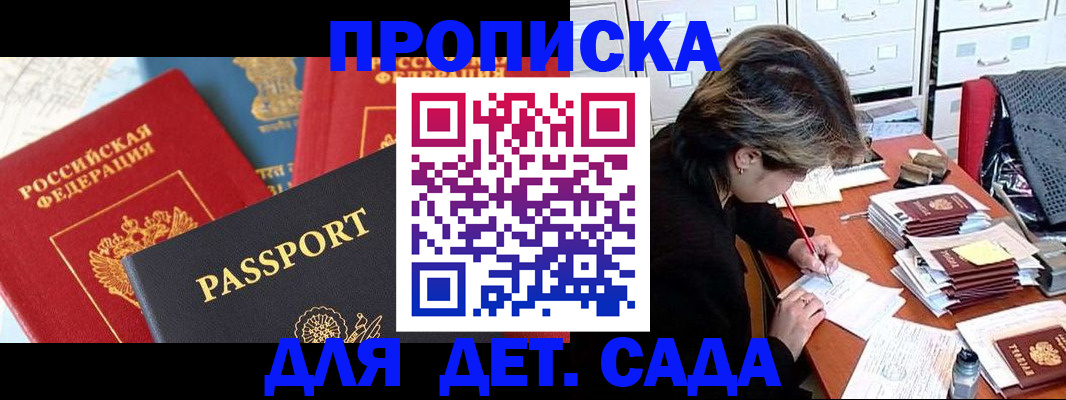 прописка 2025 в Рыбном